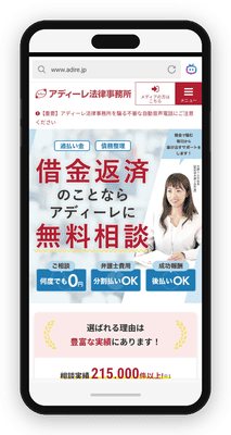 アディーレ法律事務所は何度でも無料で債務整理の相談ができる