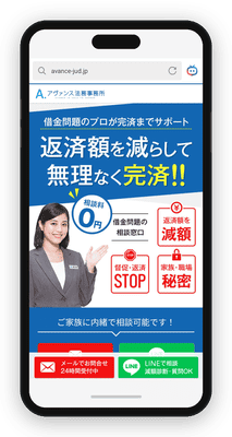 アヴァンス法務事務所はプライバシー配慮と、支払い後まで続くサポート体制が充実