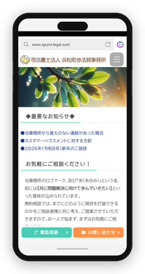 司法書士法人 浜松町歩法務事務所は任意整理の費用が低料金、分割払い対応で相談しやすい