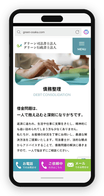 グリーン司法書士法人は債務整理の着手金0円※、減額報酬なしで低コスト