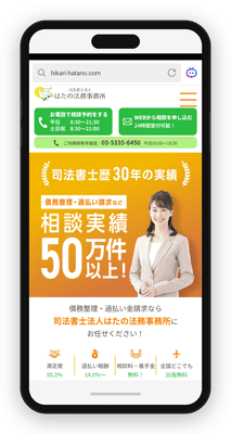 はたの法務事務所は任意整理の交渉力に強みあり