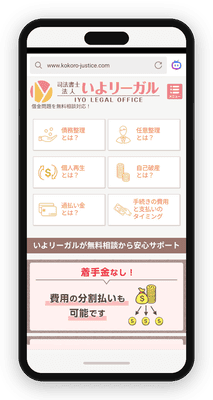 司法書士法人いよリーガルは着手金無料※、女性専用ダイヤル完備で安心サポート