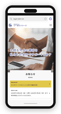 司法書士法人リーガルリリーフはオンライン面談が可能で遠方住まいでも相談しやすい