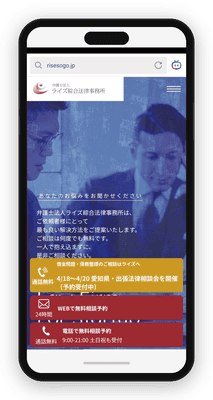 弁護士法人ライズ綜合法律事務所は実績豊富で費用の分割払いにも対応している