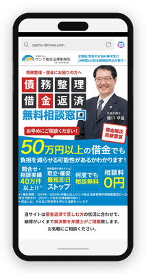 サンク総合法律事務所はスピード感のある対応とLINE相談に強い法律事務所